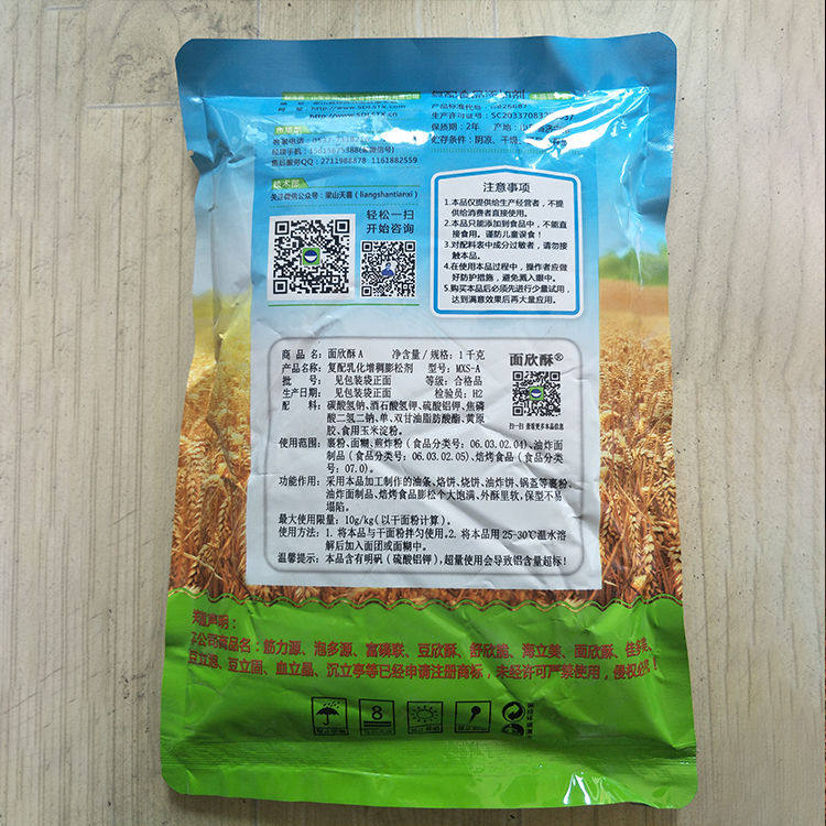 天喜牌筋力源h食品级水饺皮馄饨皮鲜面条煮冷面等增筋耐煮剂