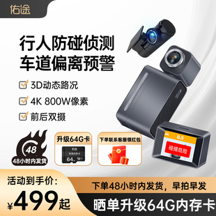 佑途防撞仪C2M高端行车记录仪双摄停车监控车道偏离预警2023新款