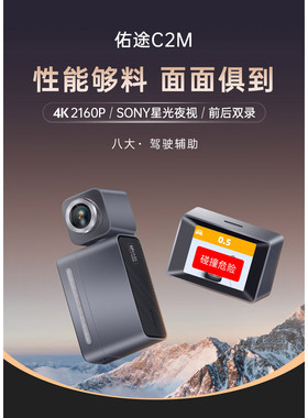 佑途AI防撞仪4K前后双录记录仪ADAS防碰撞预警2025新款停车监控