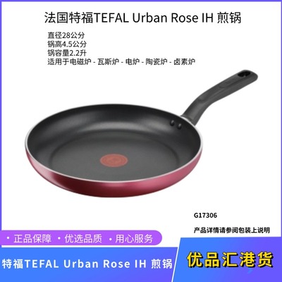 Tefal特福不粘煎锅28CM