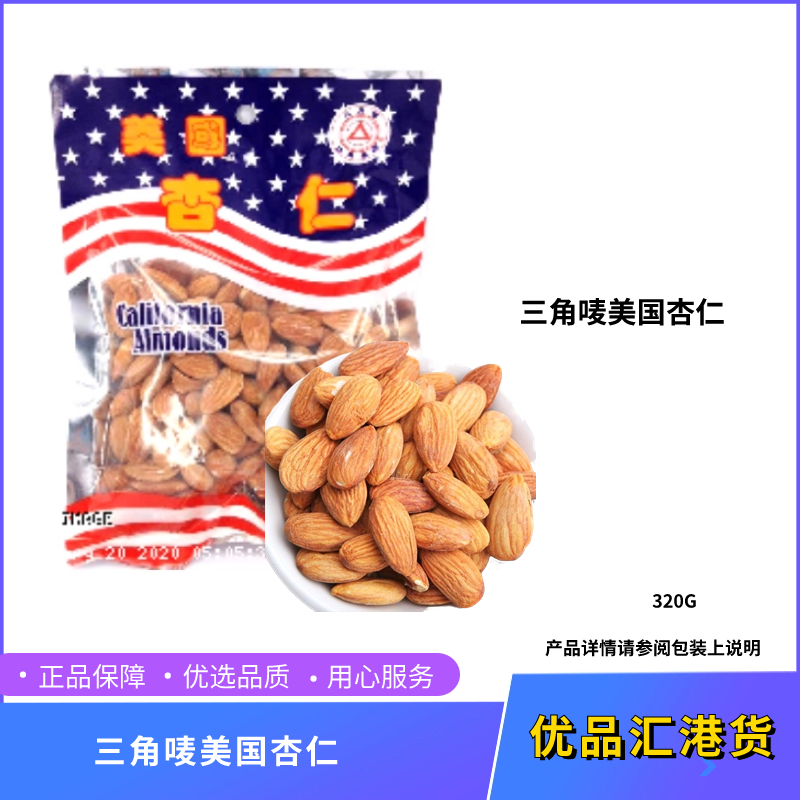 澳门代购三角唛美国杏仁原味熟扁桃仁进口去壳坚果大巴旦木果320g