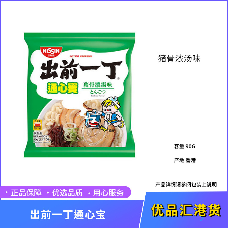 澳门代购港版日清出前一丁通心宝猪骨浓汤味速食通心粉90g 即食面