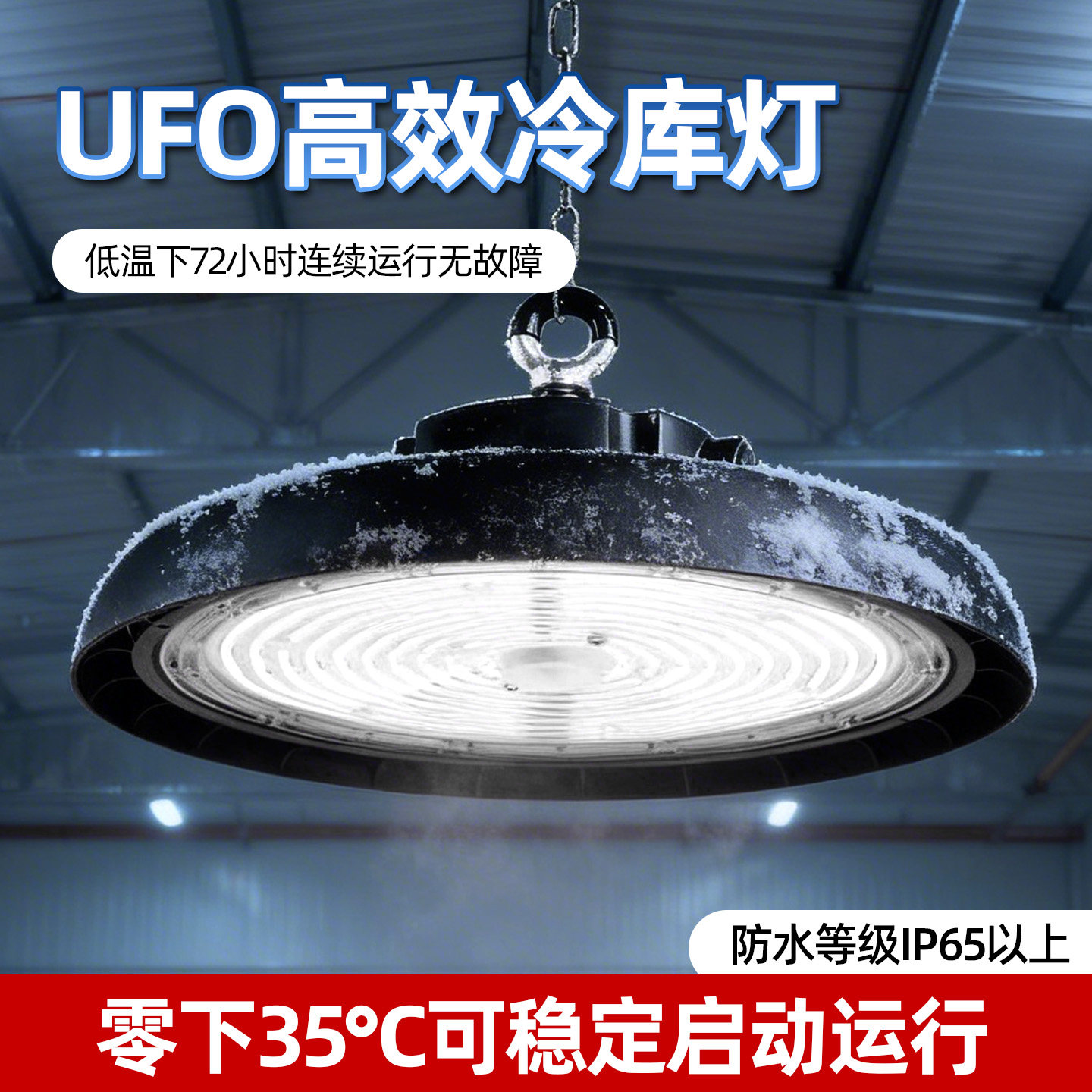 沈防UFO冷库灯led室内防水防潮专用冻库灯耐低温照明灯仓库房射灯
