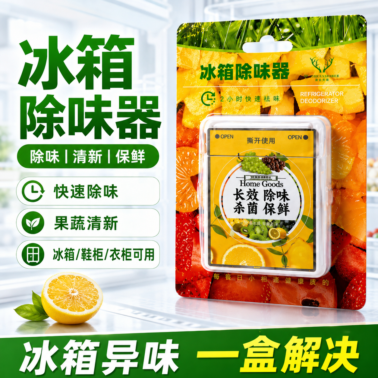 冰箱除味剂盒子家用冰柜冷藏室除臭去味净化新冰箱防串味专用吸味