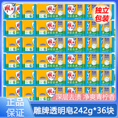 雕牌透明皂242g36块肥皂洗衣皂