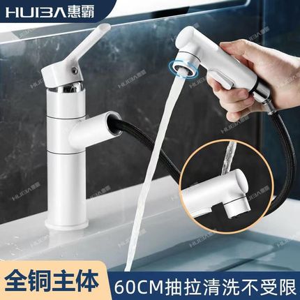 面盆水龙头白色全铜抽拉式v家用卫生间浴室洗脸盆洗手盆冷热龙头