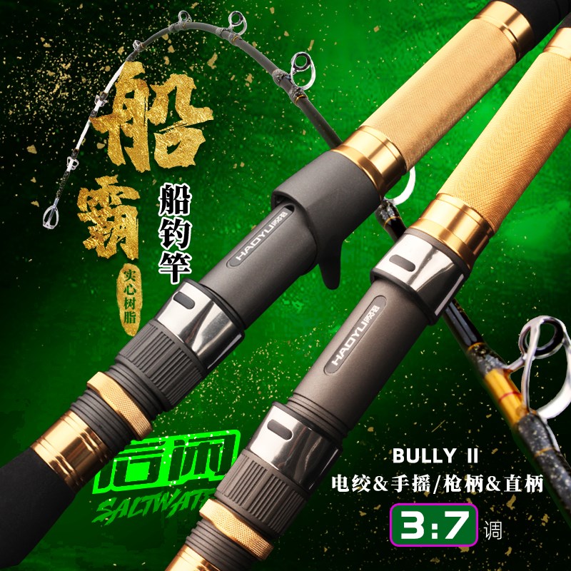 实心黑黄鱼树脂i船钓电绞竿重型船竿拖钓竿放流杆枪直柄海钓底鱼
