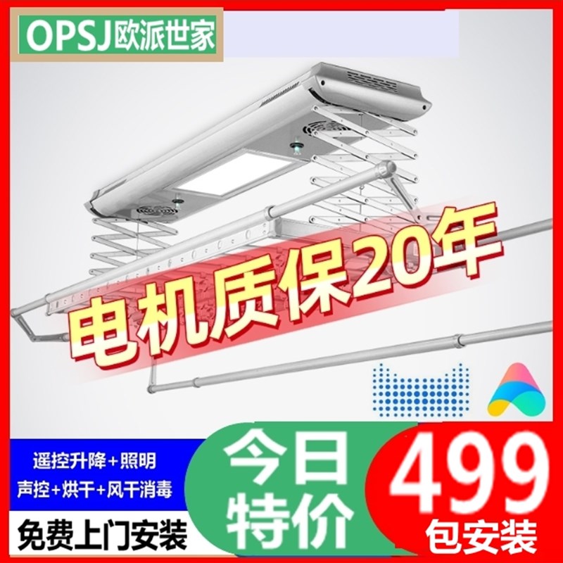 电动晾衣架升降横m杆阳台智能语音遥控自动集成吊顶伸缩晒衣杆机