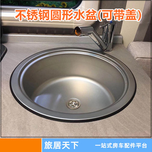 不锈钢带盖洗菜盆菜板圆形不锈钢水槽菜盆 房车水盆自行拖挂改m装