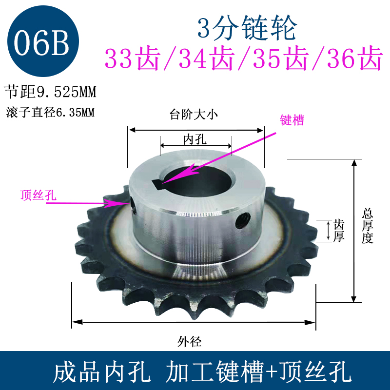 3分06B链轮06B33齿34齿35齿36齿/牙键J槽顶丝孔节距9.525 45#钢