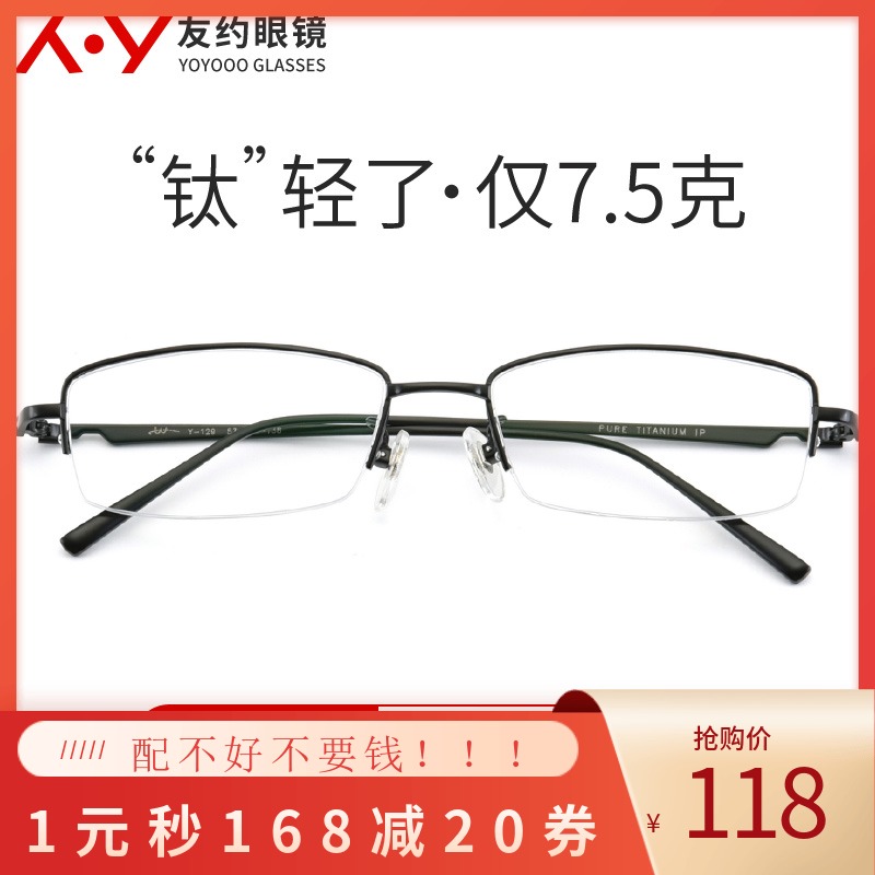 超轻纯钛近视眼镜男可配度数半z框商务眼睛成品网上防雾散光近视