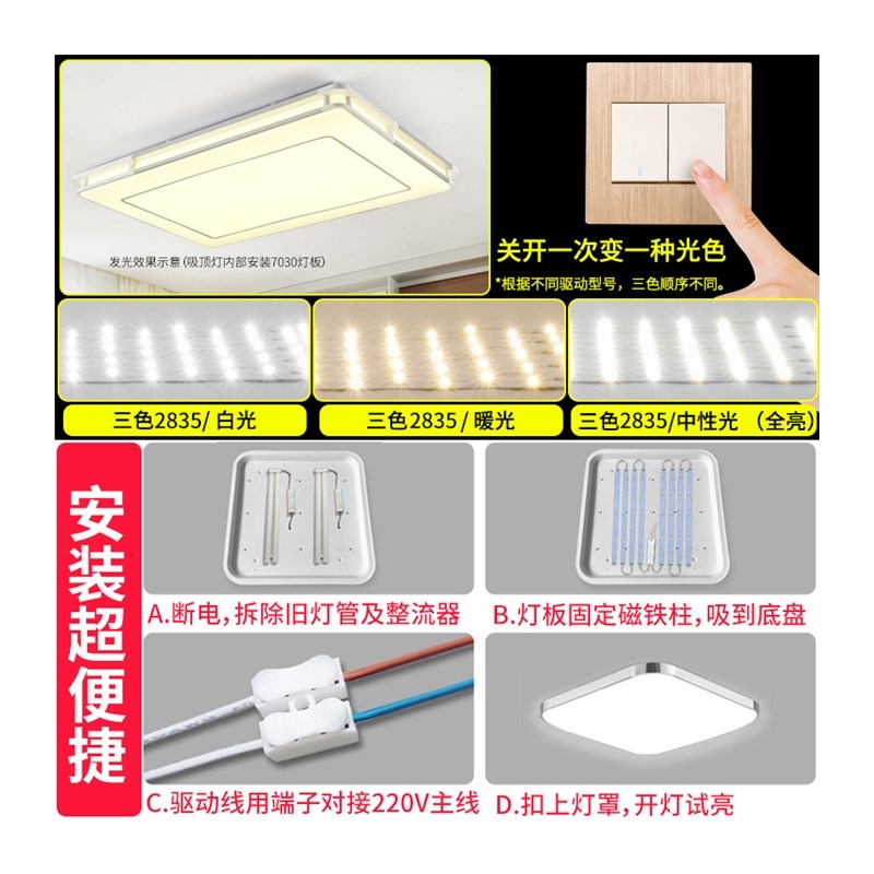灯带led灯条长j条三色变光灯盘贴片改造H灯板客厅吸顶灯替换灯芯2