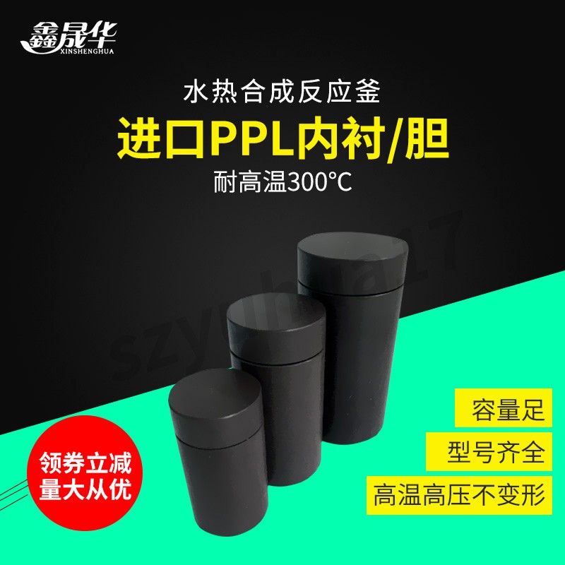今年流行PPL内胆/衬消套水v热合成反应釜黑色内衬/解罐对位2苯聚8