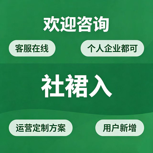 社裙群定制凑企业个人全平台入各种入裙进