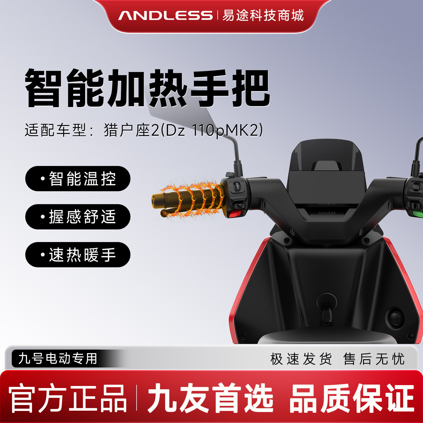 【官方正品】九号专用M5智能加热手把适配车型猎户座2Dz 110pMK2,电动车/配件/交通工具,更多电动车零/配件,淘宝优惠券,粉丝福利购,淘宝优惠卷