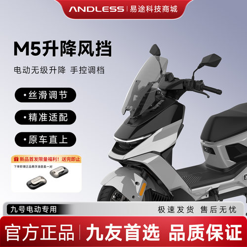 御风之盾【M5电动升降风挡】无损安装专车精准适配