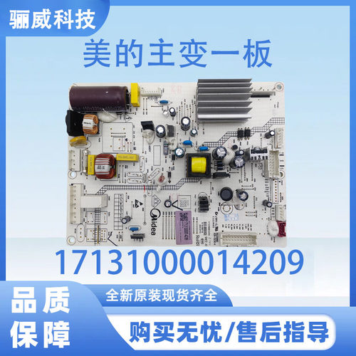 美的冰箱主板17131000014209