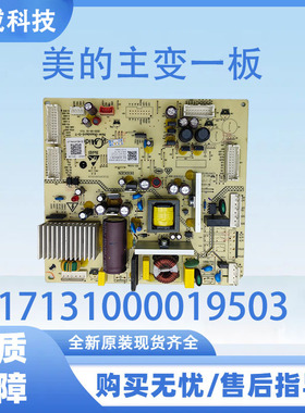 适用于美的冰箱电脑板BCD-452WSGPZM电源板17131000019503