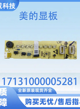 适用于美的冰箱BCD-230WTGM冰箱显示板17131000005281