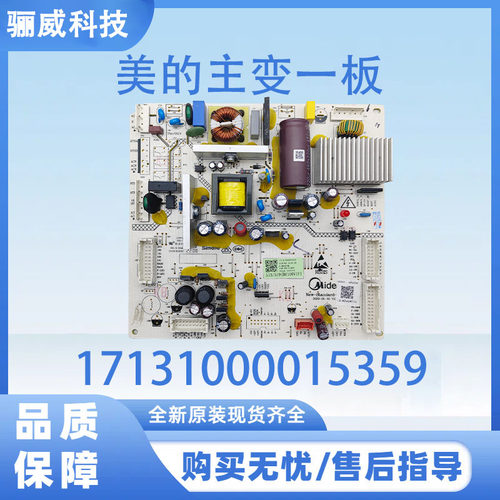 美的冰箱主板17131000015359
