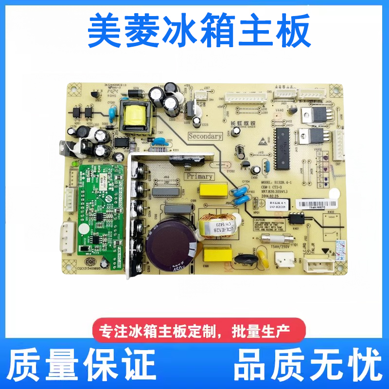 美菱冰箱主板电脑板BCD-450ZP9B 448ZPU9CX变频板B1328(C1)H1J1D1