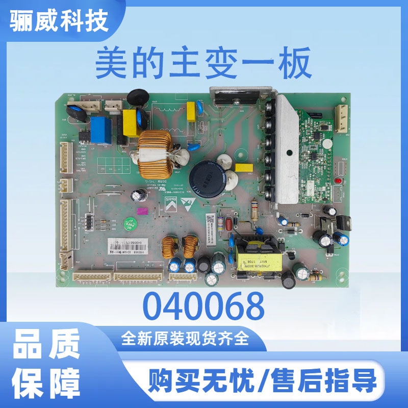 美的冰箱主板控制板40068