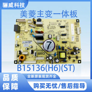 适用于美菱冰箱主变一体板B15136(H6)(ST)不带变频小板冰箱主板