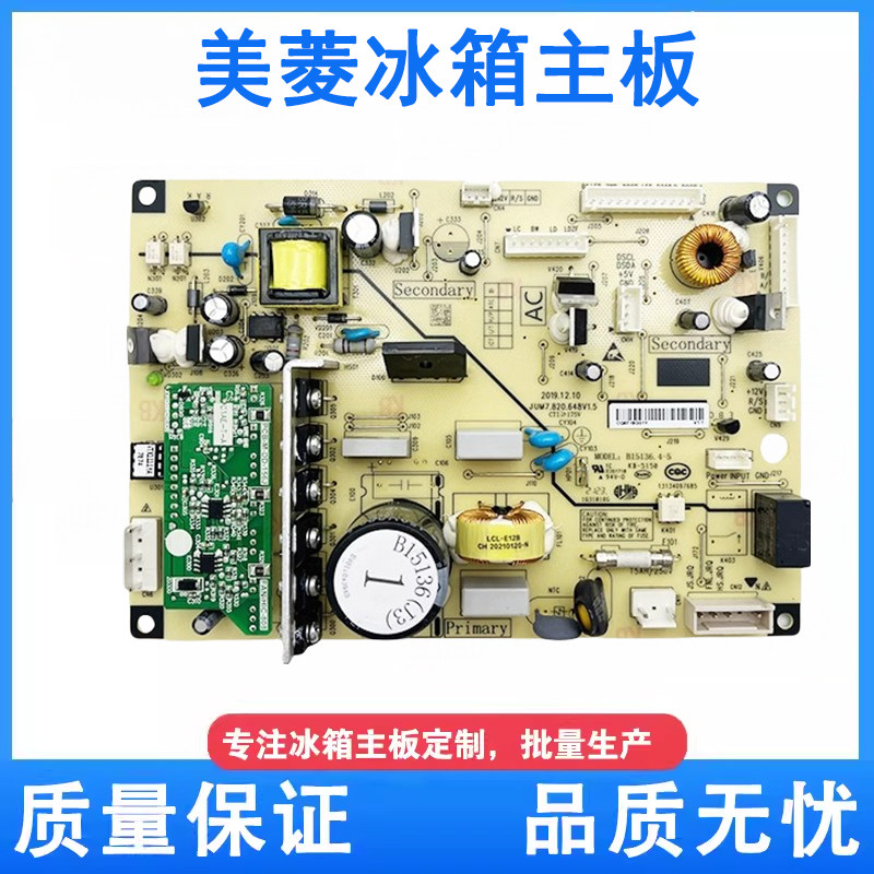 美菱冰箱主板电脑板BCD-266 306 446 452WP电源板B15136(H1)W1J1