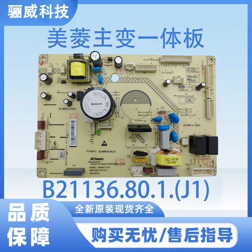 美菱冰箱主板B21136.80.1全系列