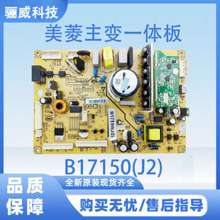 B17150 带小绿板 506WUPBA 适用于美菱冰箱主变一体电脑板BCD