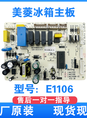 美菱雅典娜冰箱主板电脑板BCD410WE9C 410WE9CD电源板B0996 E1106