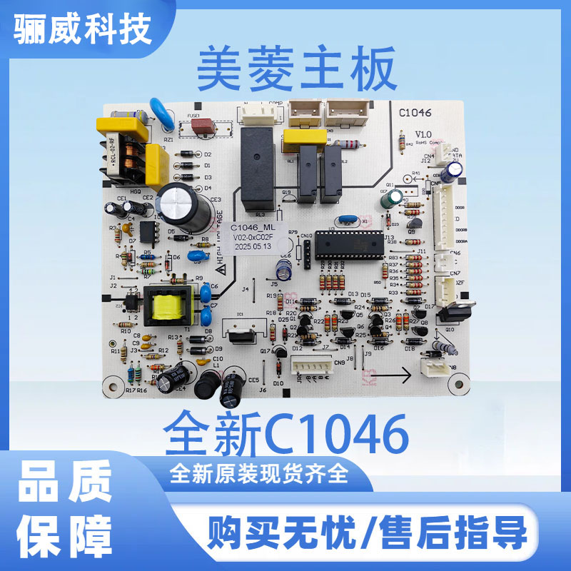 美菱全新C1046冰箱主板C1046-ML