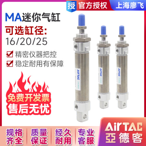 原装亚德客气动不锈钢迷你气缸MA16/20/25*25X50X75X100X125SCA