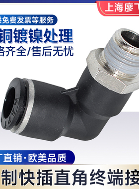 铜镀镍英制PU气管快插弯头90度可任意旋转PL1/8-M5 1/4-01 3/81/2