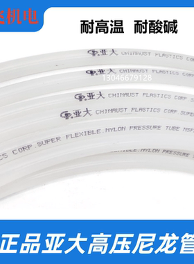 PA11亚大尼龙管4x0.75/6x1/8/10/12x1/14x12耐高温高压油管亚大管