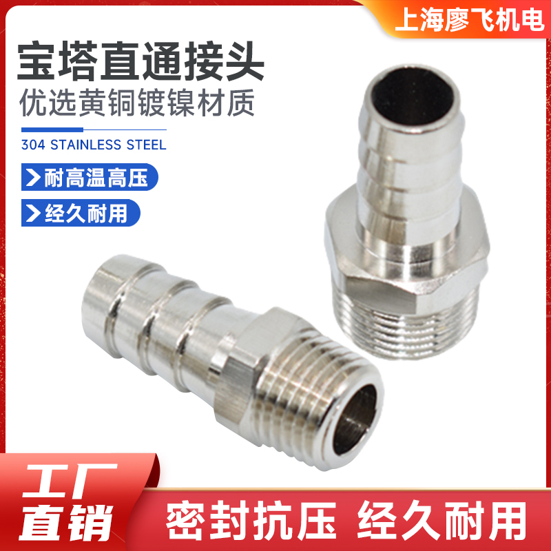 铜镀镍宝塔直通接头外丝煤气软管