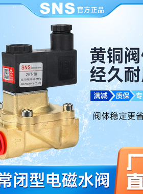 常闭电磁阀水阀ac220v气阀全铜dc24vdc12v2分3分4分6分1寸2寸控