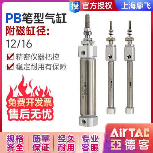 原装亚德客气动小型迷你笔型气缸PB 12/16*10X15X20X50X75SU