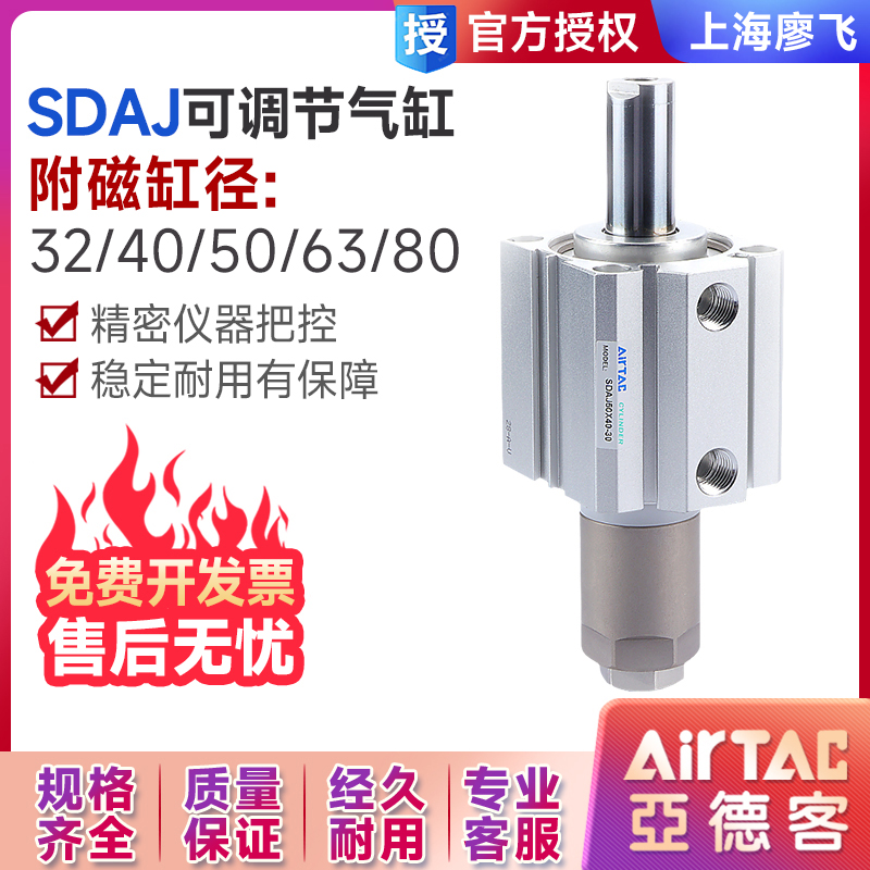 原装亚德客可调行程薄型气缸SDAJ32/40/50/63-30-S-B附磁型