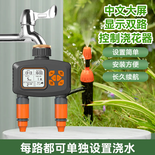 两路双切定时浇水器自动浇花神器家用花园浇灌智能喷水喷淋滴灌溉
