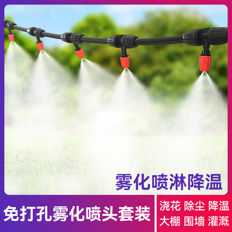 雾化喷淋微喷头喷雾器自动浇水浇花神器屋顶降温降尘喷灌灌溉系统