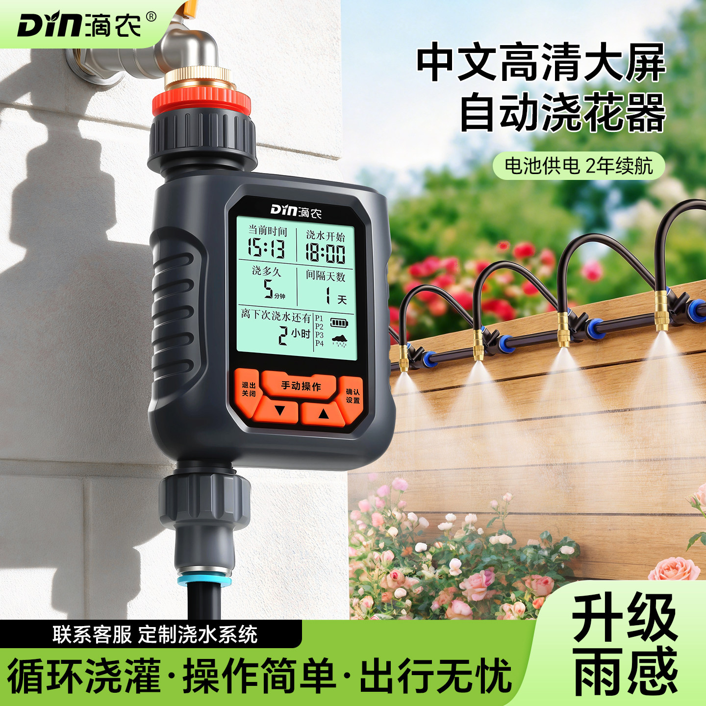 自动浇水器定时浇花神器万向雾化喷头喷淋系统花园灌溉淋花器智能