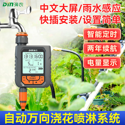 自动浇水器定时浇花神器万向雾化喷头喷淋系统花园灌溉淋花器智能