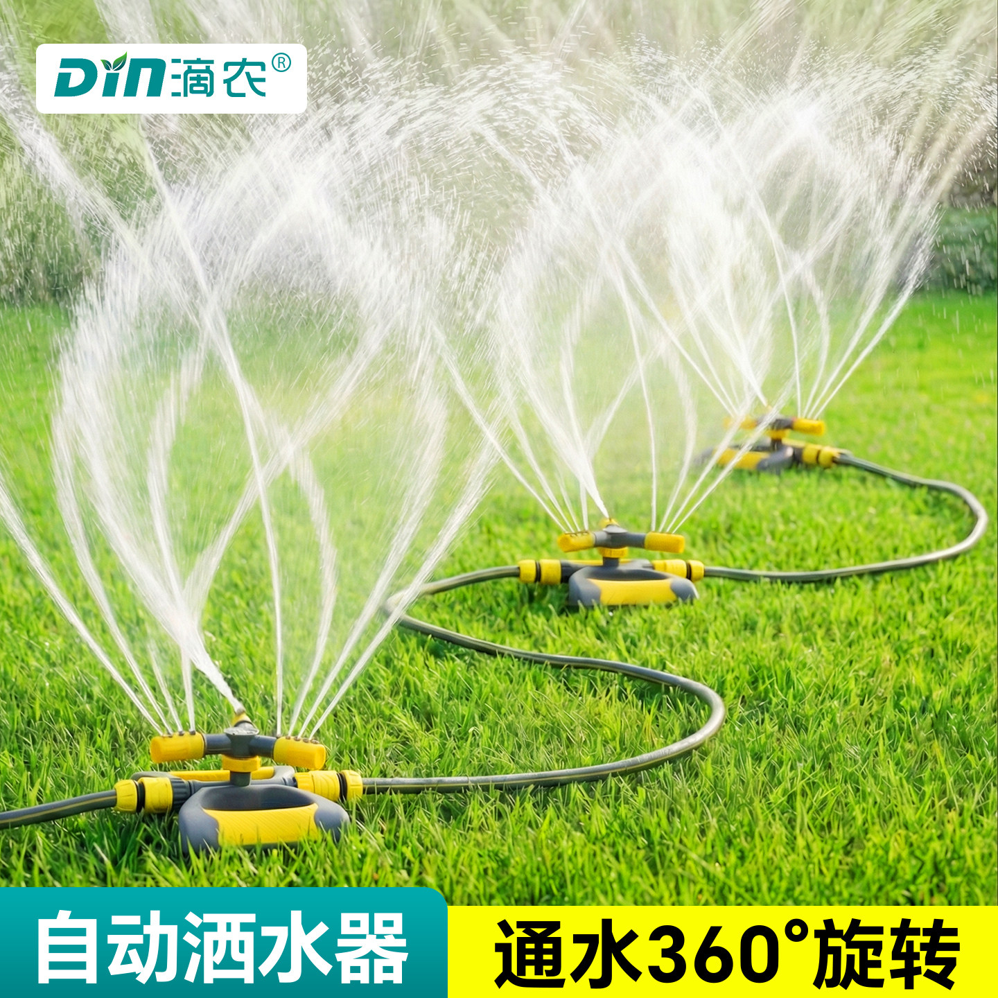 自动浇水器洒水喷头园林绿化喷灌草坪喷淋菜园灌溉浇地360度旋转