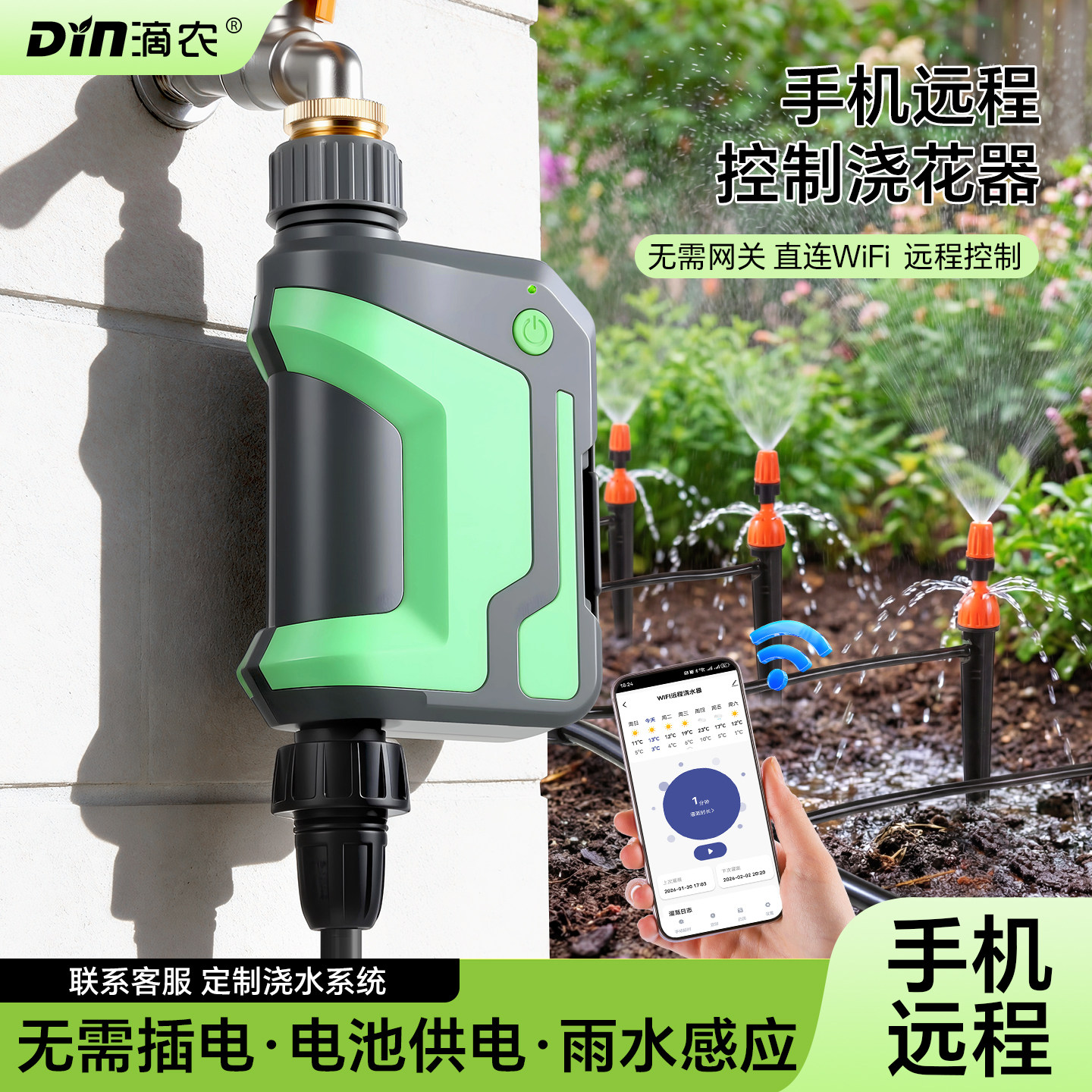 WiFi蓝牙手机远程自动浇花控制器