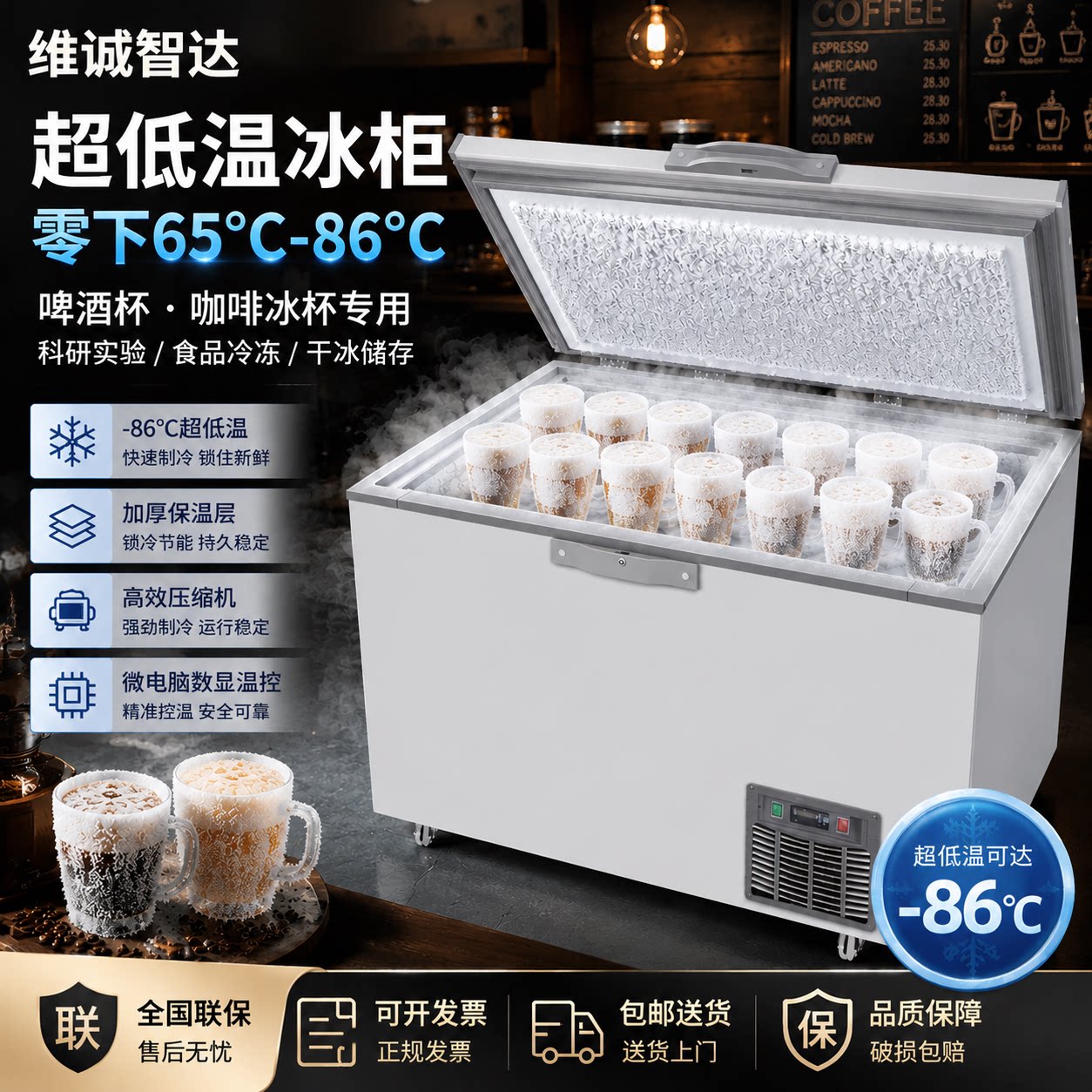 零下65-86度啤酒杯咖啡杯超低温