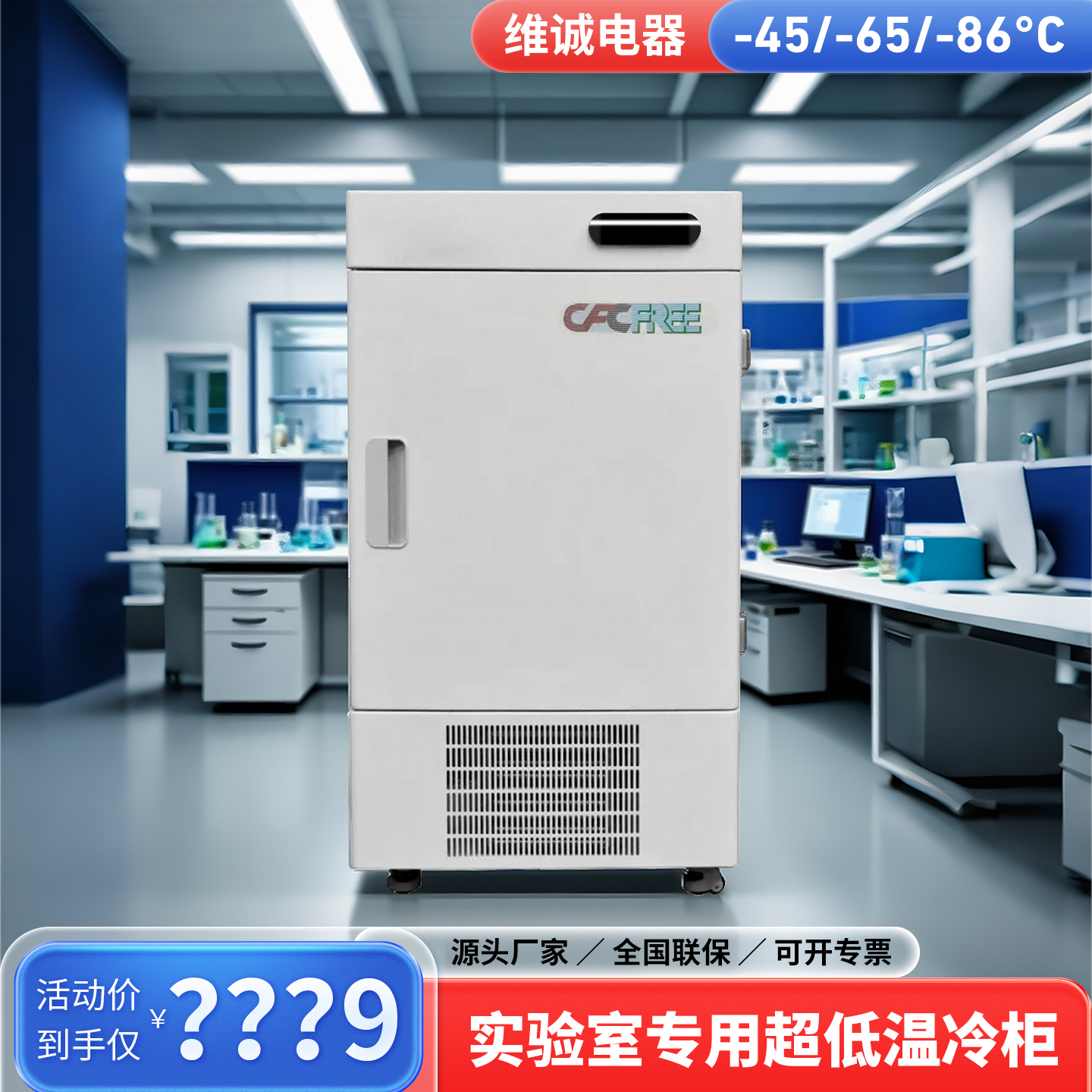 超低温冰柜科研实验室负86度冰箱