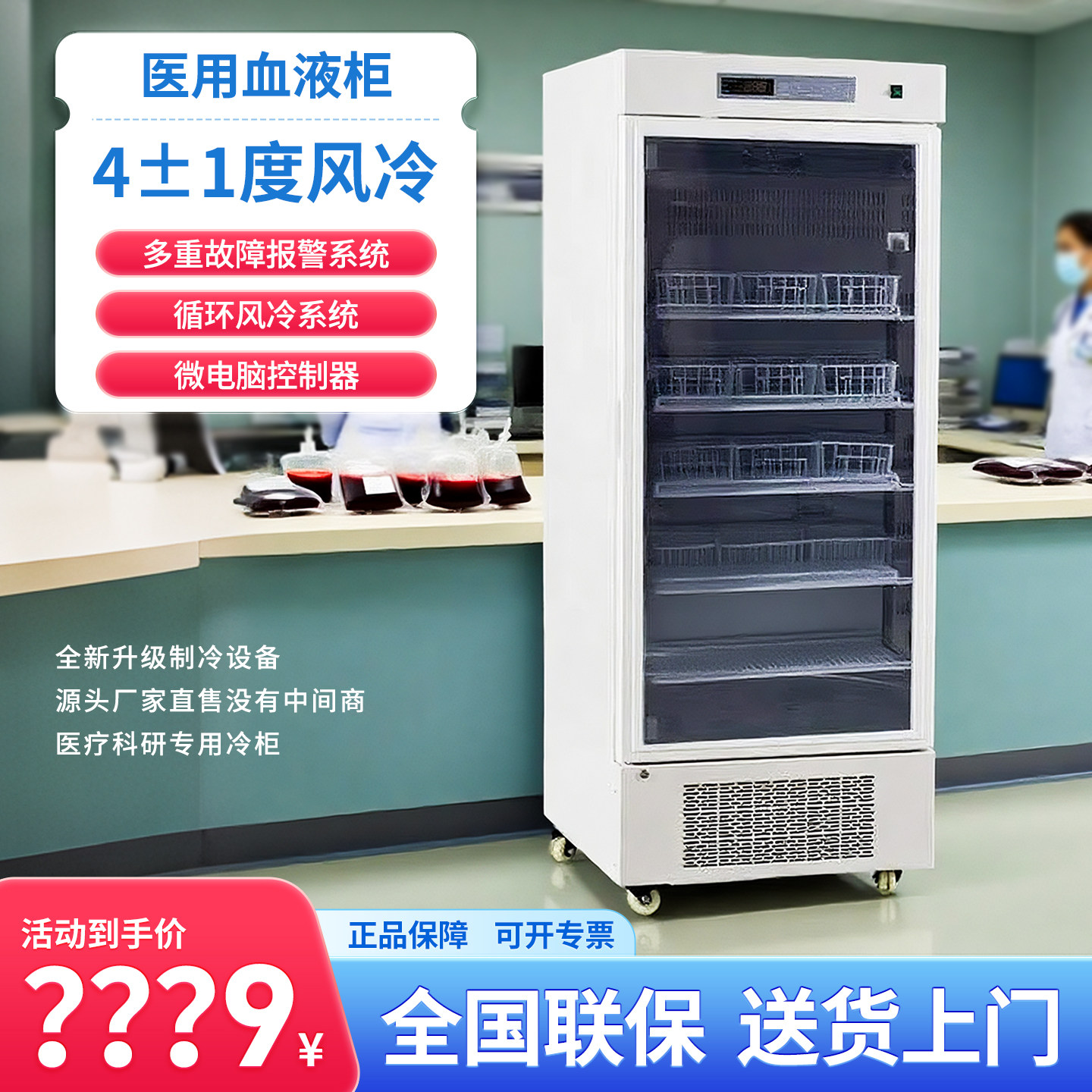 医用冷藏血液冰箱4±1度恒温保存