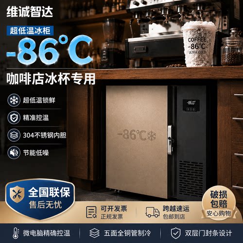 cfcfree零下86度超低温dirty冰柜