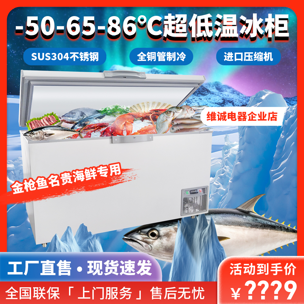 工厂直销零下65负86度超低温冰柜
